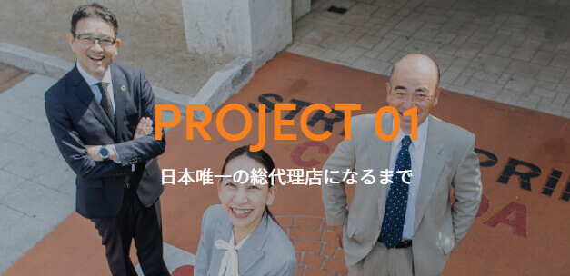 PROJECT1-ストリートプリント日本唯一の代理店になるまで