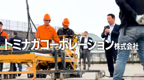 トミナガコーポレーション会社概要